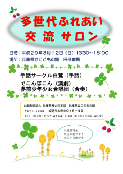 3月12日 - 兵庫県立こどもの館