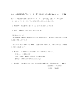 ルール改訂勉強会プラスクルーザー乗りのための今さら聞けないルール