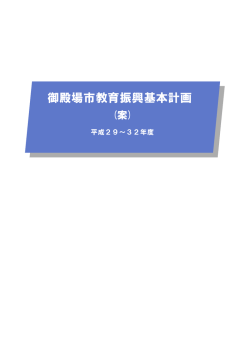 計画(案)【PDF:1.77MB】