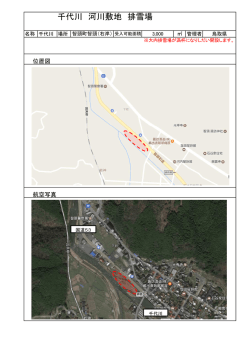 千代川 河川敷地 排雪場