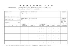 調 査 書 交 付 願（平成 年 月 日）