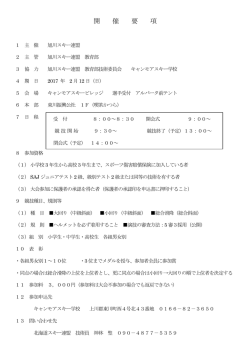 2017北海道ジュニアスキー技術選手権ブロック大会