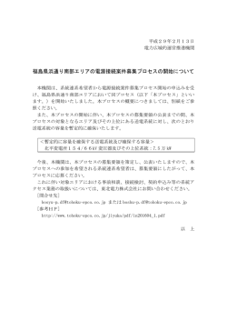 開始決定における公表資料