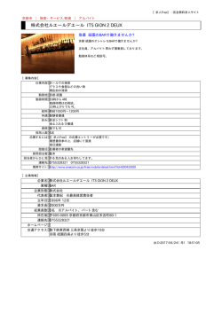 株式会社ルエールデエール ITS GION 2 DEUX