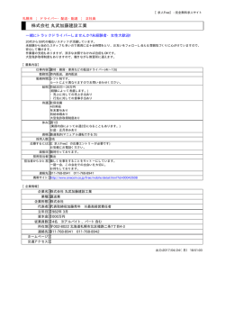 株式会社 丸武加藤建設工業