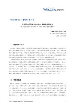詐欺罪の結果発生の不能と承継的共同正犯