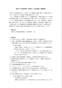 南あわじ市沼島地区「地域おこし協力隊員」募集要項 募集人員 2 募集条件