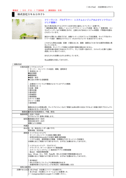 株式会社スキルコネクト