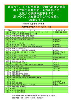 東京No．1そして関東・全国への強い意志 考えて自分を動かす、全力を