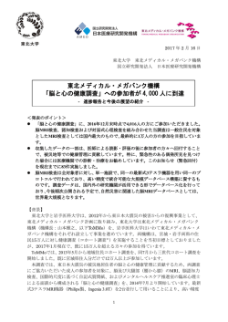 プレスリリース詳細（PDF） - 東北メディカル・メガバンク機構