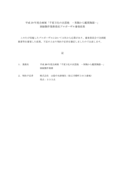 プロポーザル審査結果