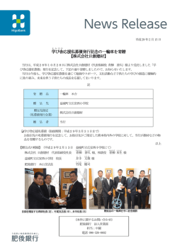 学び舎 応援私募債発行記念の一輪車を寄贈 【株式会社日創