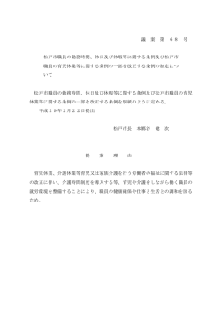 松戸市職員の勤務時間、(PDF:142KB)