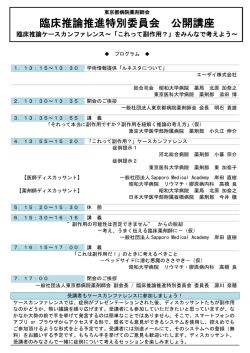 臨床推論推進特別委員会 公開講座