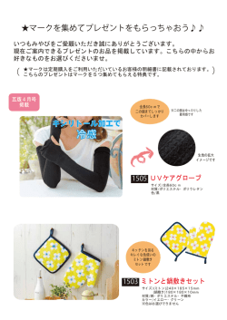 プレゼント商品カタログ