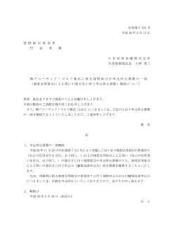 （制度信用取引による買いの現引きに伴う申込停止措置）解除