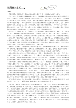 校長室から30