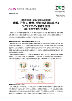 結婚、子育て、仕事、将来の選択肢広げる ライフデザイン形成