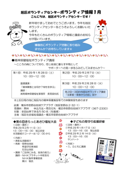 旭区ボランティアセンターボランティア情報1月