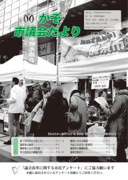 第30号   「議会改革に関する市民アンケート」にご協力願います