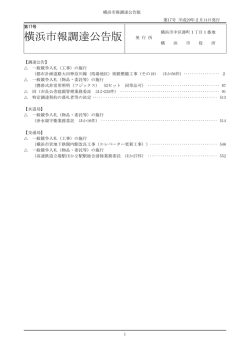 横浜市報調達公告版