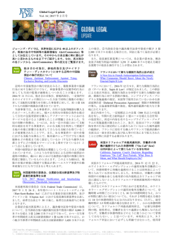 Global Legal Update Vol. 16 | 2017 年 2 月号