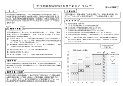 大口使用者特別料金制度新設 (PDF:411KB)