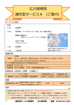 リハビリ型