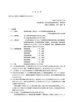 不落札協議対象・電子入札対象