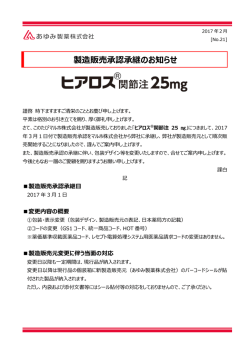 製造販売承認承継のお知らせ