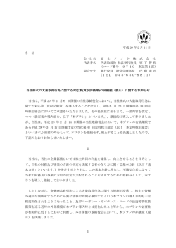 1 平成 29 年 2 月 14 日 各 位 当社株式の大量取得行為に関する対応策
