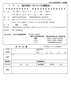 森の学校～サバイバル講習会