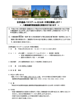 世界遺産バスツアー 世界遺産バスツアーin 北九州・中間を開催