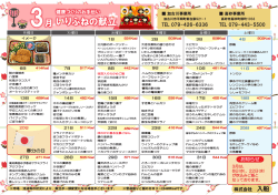 来月の献立 - お弁当仕出し 株式会社 入船 給食事業部