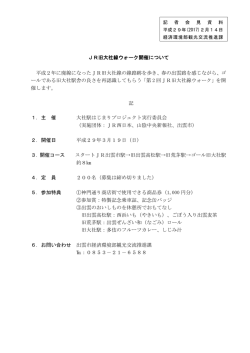 JR旧大社線ウォーク開催について 平成2年に廃線になったJR