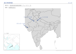 協力地域地図 インド