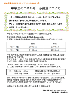 中学生の 推定エネルギー必要量
