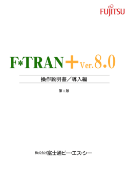 操作説明書／導入編