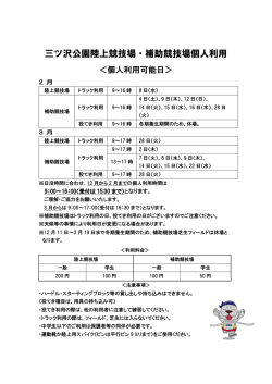 三ツ沢公園陸上競技場・補助競技場個人利用