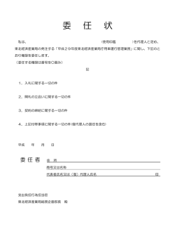 委任状（PDF形式：43KB）