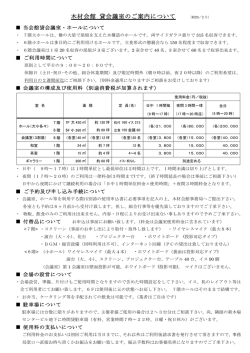 木材会館 貸会議室のご案内について