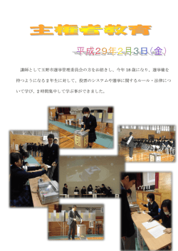 講師として玉野市選挙管理委員会の方をお招きし、今年 18 歳になり
