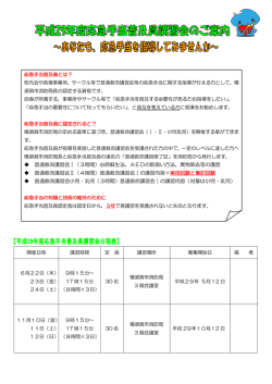 普通救命講習会Ⅰ（3時間）心肺蘇生法、AEDの取扱い方法