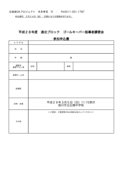 指導者申込