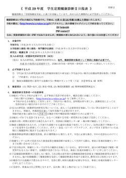 《 平成 29 年度 学生定期健康診断Ⅱ日程表 》