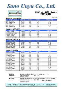 輸出混載ｱｼﾞｱ向けｽｹｼﾞｭ-ﾙ更新しました