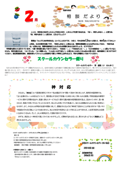 ｢相談だより2月号｣を掲載しました。