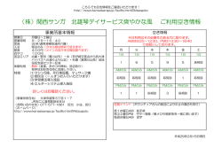 （株）関西サンガ 北雄琴デイサービス爽やかな風 ご利用空き情報