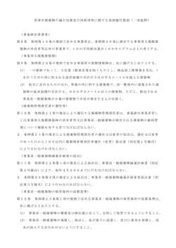 君津市廃棄物の適正処理及び再利用等に関する条例施行規則（一部