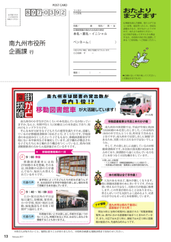 南九州市役所 企画課行